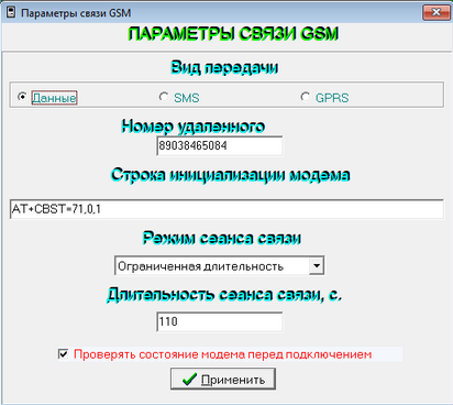 Окно параметров связи GSM
