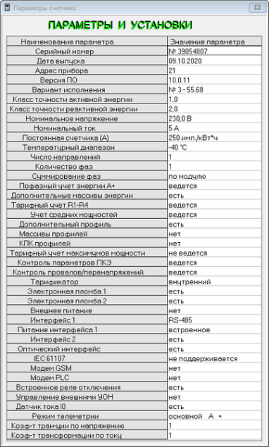 Окно Параметры и установки
