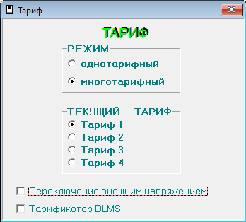 Окно Тариф