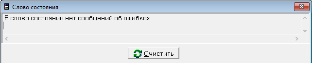 Окно Слово состояния
